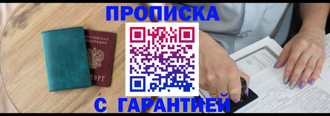 прописка в квартире в Ясногорске